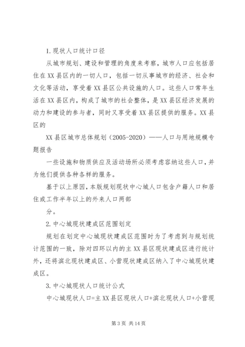 滨州总体规划人口用地专题报告.docx