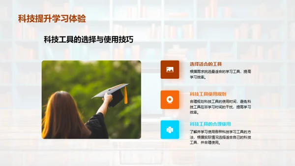 科技引领学习新时代