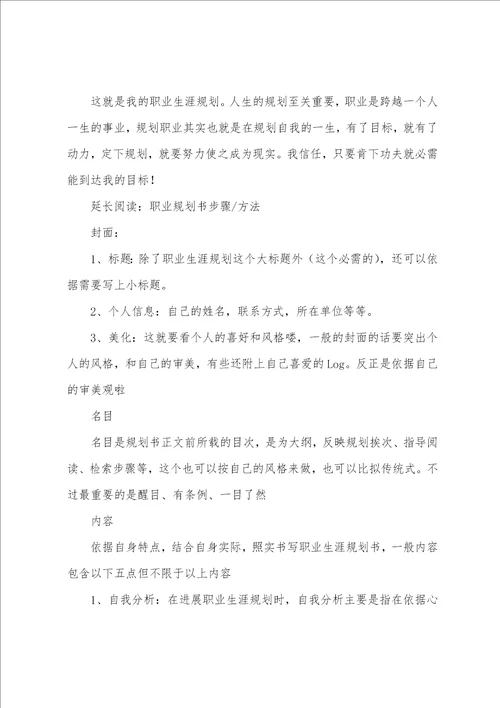 会计职业规划汇总七篇
