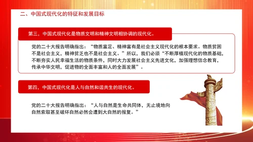 建设社会主义现代化强国专题党课PPT