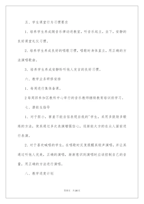 2022一年级上册音乐教学计划三篇.docx