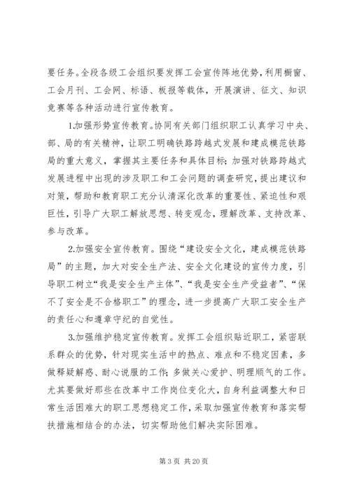 机务段年度工会工作计划 (2).docx