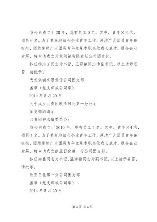 关于成立羽毛球队的请示 (3).docx