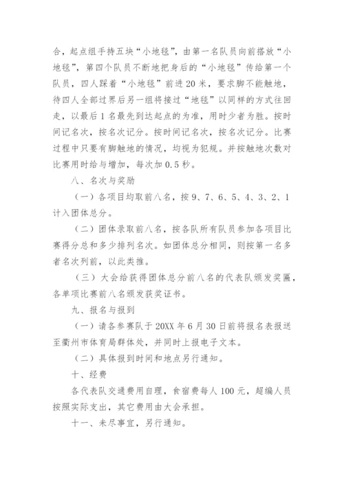 社区全民健身活动实施方案.docx