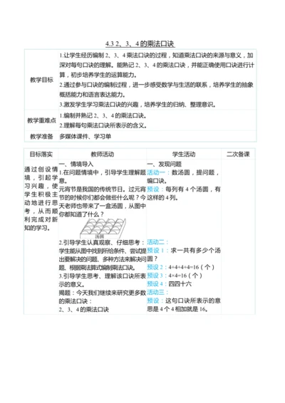 （大单元整体教学）4.3 2、3、4的乘法口诀（表格式）教学设计  人教版 二年级上册数学