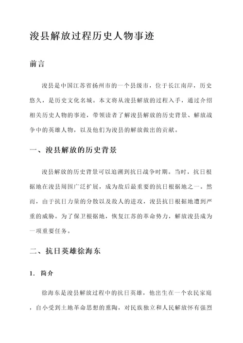 浚县解放过程历史人物事迹
