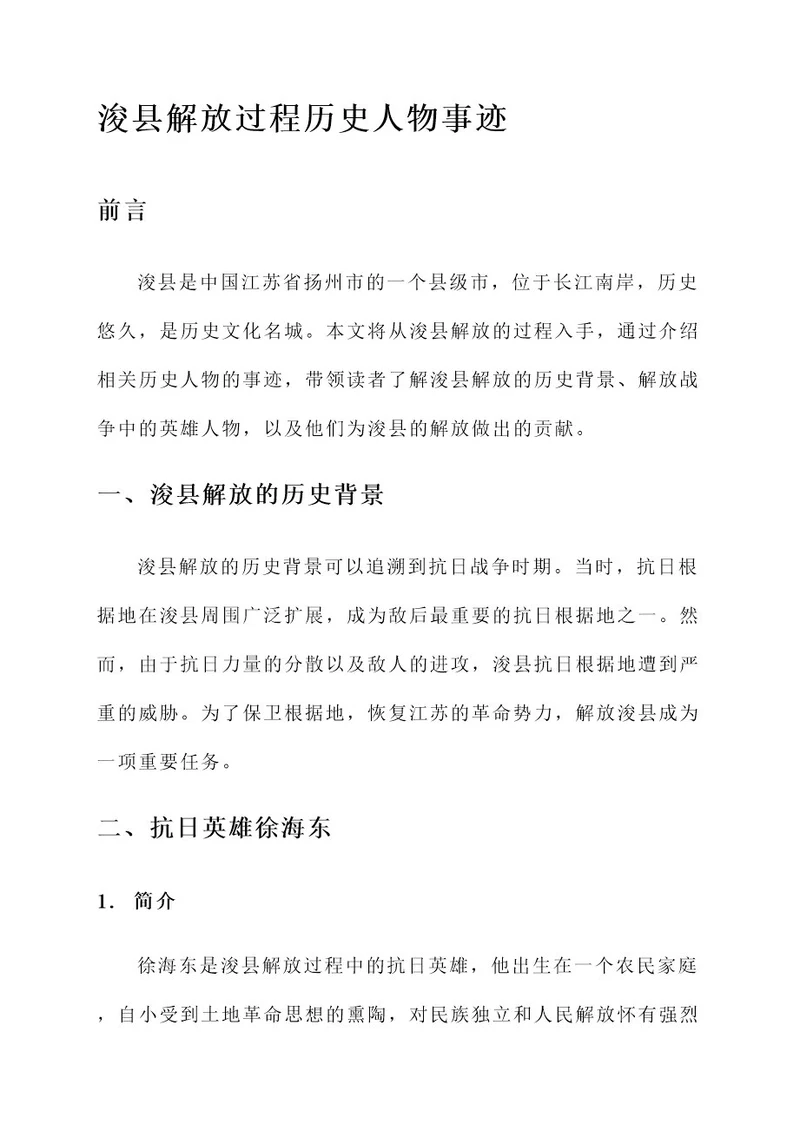 浚县解放过程历史人物事迹