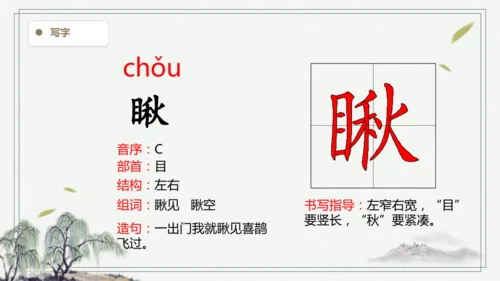 【2025春季学期教材】语文六下11.十六年前的回忆   生字识记课件