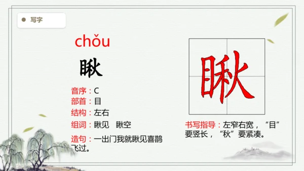 【2025春季学期教材】语文六下11.十六年前的回忆   生字识记课件