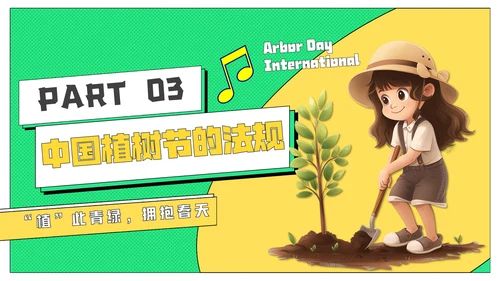 中国植树节主题班会通用PPT模板