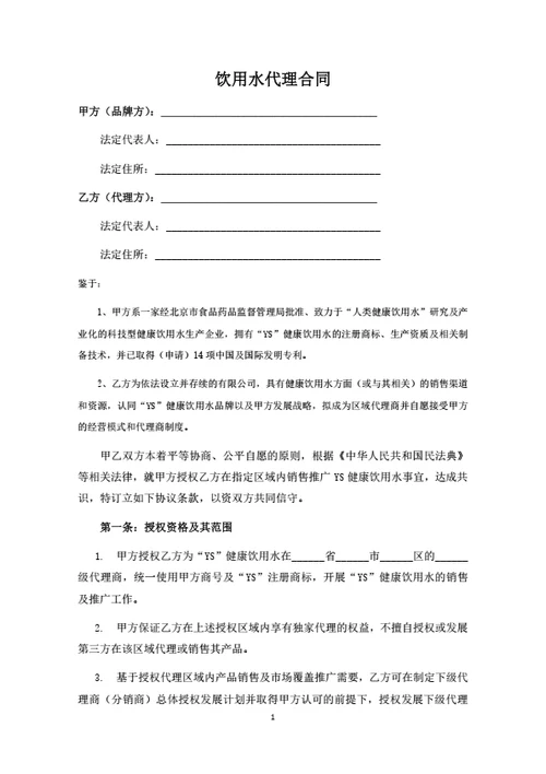 饮用水代理合同（律师拟定详细版）