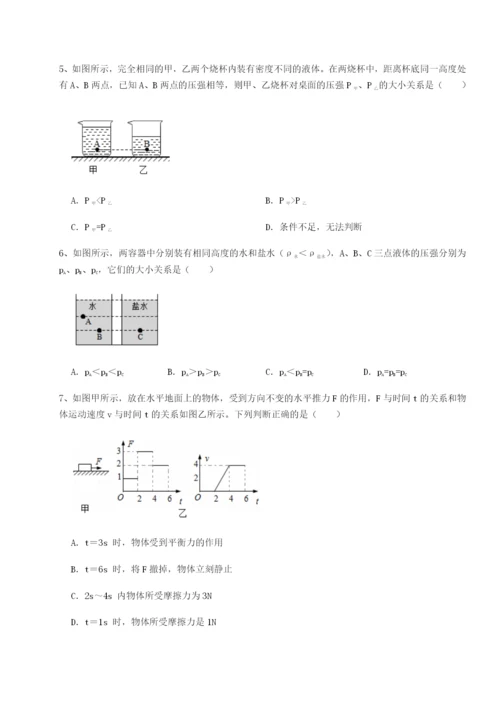 基础强化安徽合肥市庐江县二中物理八年级下册期末考试章节练习A卷（解析版）.docx