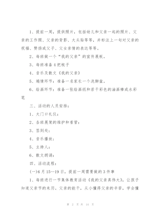 幼儿园父亲节主题教案.docx