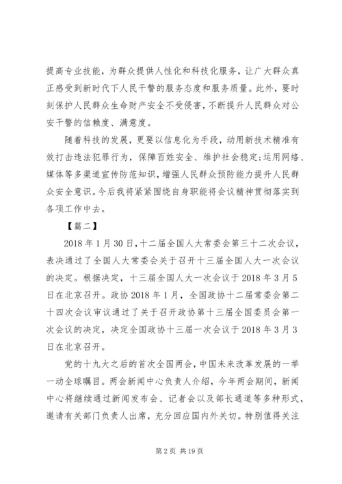 学习20XX年两会精神心得体会范文10篇.docx