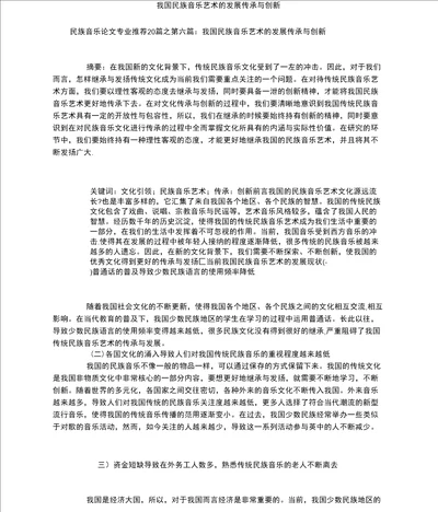 我国民族音乐艺术的发展传承与创新