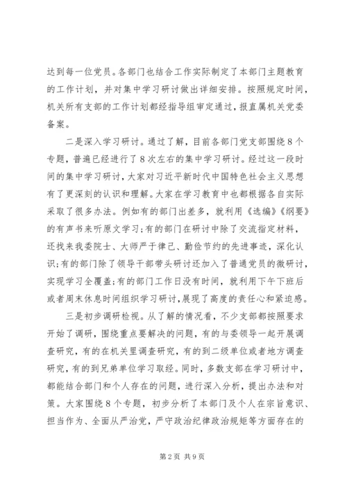 在“不忘初心、牢记使命”主题教育推进会上的讲话.docx