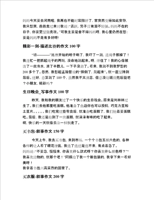 2022年小学一年级写事短文章短文二十篇汇编