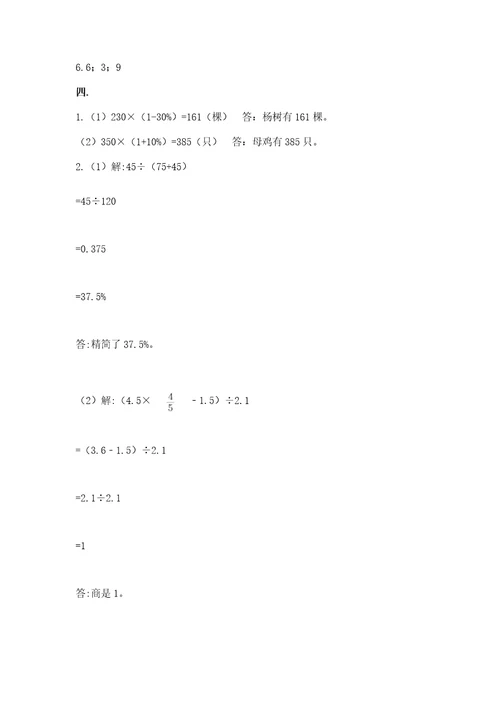 2023北师大版六年级下册数学期末测试卷及1套参考答案