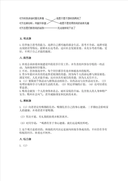 2022部编版五年级上册道德与法治期中测试卷往年题考