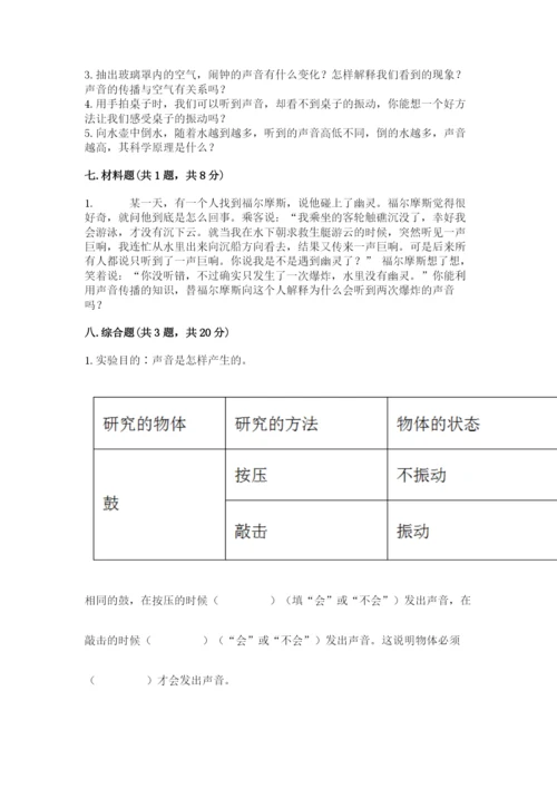 教科版科学四年级上册第一单元声音测试卷精品【考试直接用】.docx