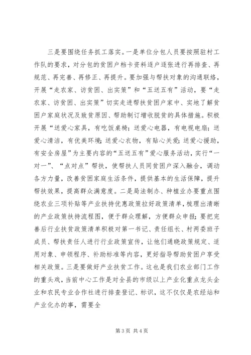 农业局局长在全局脱贫攻坚“百日会战”动员大会上的讲话.docx