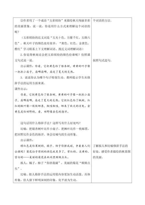 第2单元4课时铺满金色巴掌的水泥道教学设计 