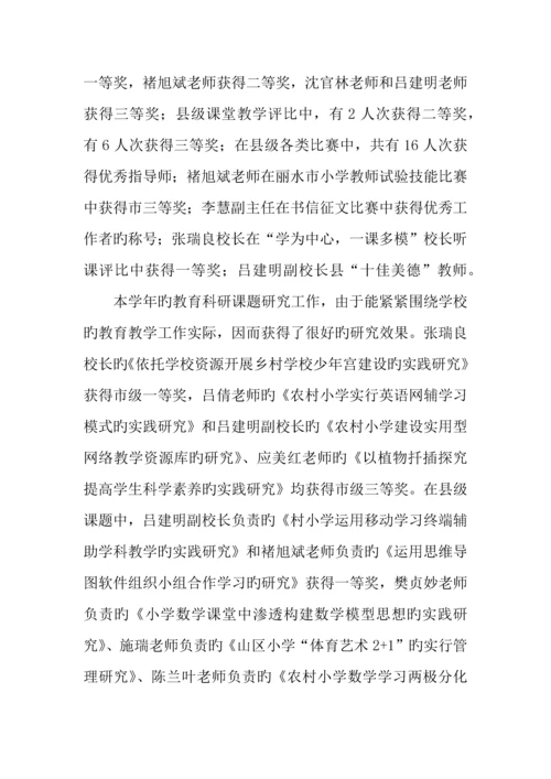小学年教师队伍建设工作总结.docx