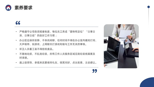 蓝色水彩简约商务物业6S管理培训PPT课件