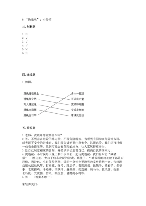 小学二年级下册道德与法治期中测试卷附参考答案【预热题】.docx