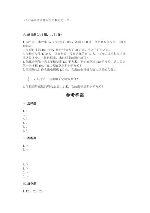 2022六年级上册数学期末测试卷带答案（研优卷）.docx