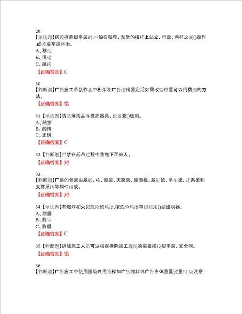 高处安装、维护、拆除作业安全生产资格考试内容及模拟押密卷含答案参考25