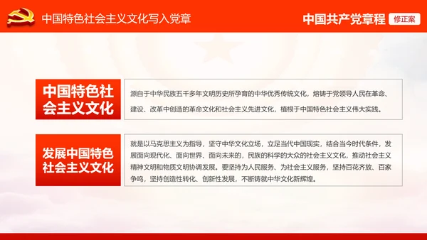 学习解读党的十九大党章重要修改内容PPT