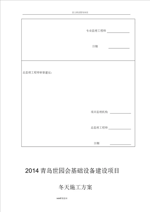 二灰碎石工程施工方案