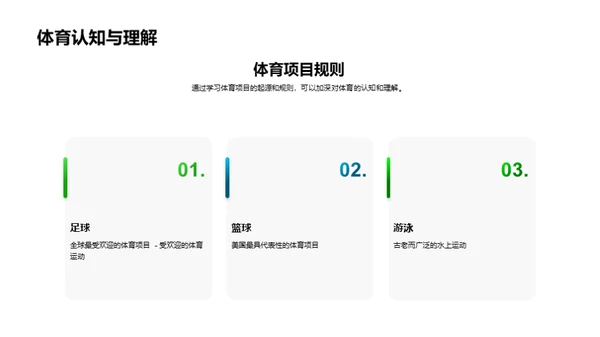 体育：文化与社会的力量