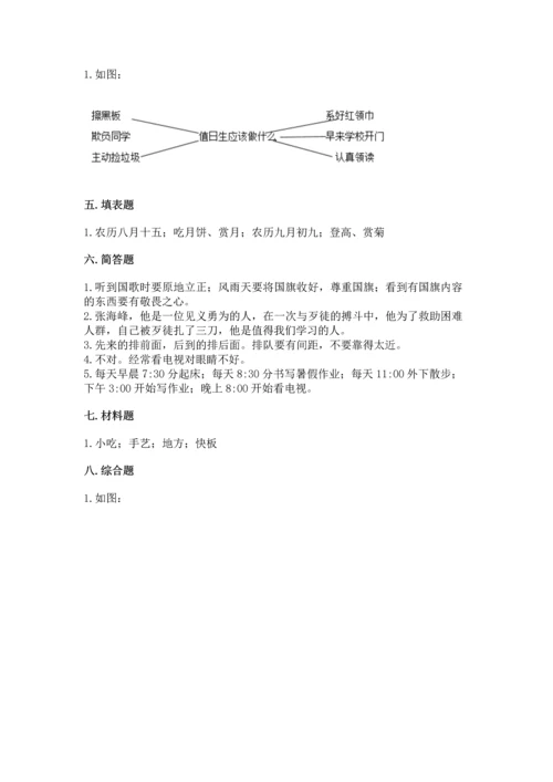 部编版二年级上册道德与法治期末测试卷附参考答案（综合卷）.docx