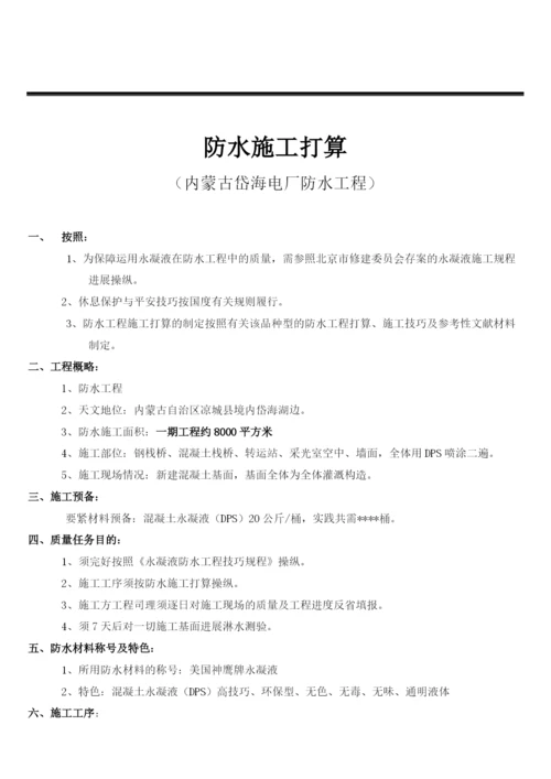 2023年建筑行业工程防水施工组织设计方案.docx