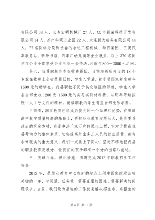 副书记在职教招生现场会发言.docx