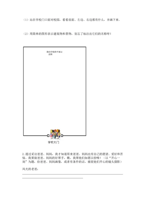 部编版三年级上册道德与法治期末测试卷及参考答案（研优卷）.docx