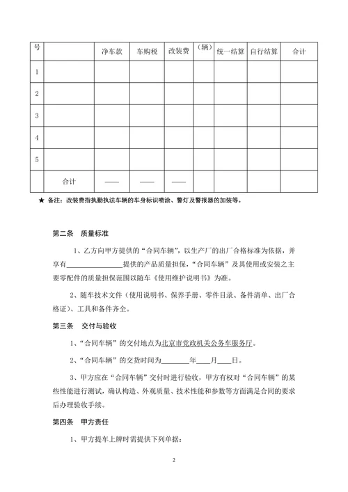 公务车购车合同