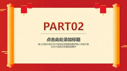 红色中国风卷轴喜庆元旦节日PPT模板