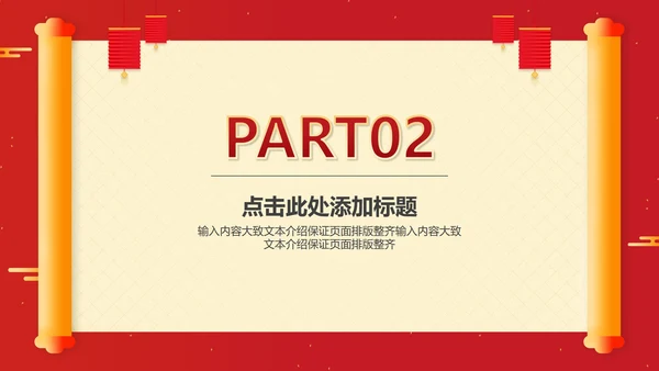红色中国风卷轴喜庆元旦节日PPT模板