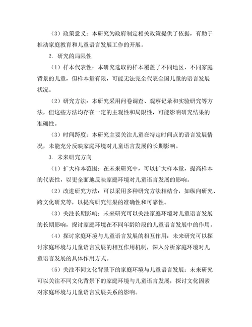 家庭环境对儿童语言发展的影响