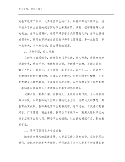 教师师德培训心得范文19篇.docx