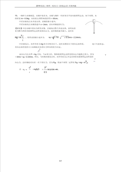 2019届高三物理一轮复习曲线运动经典例题