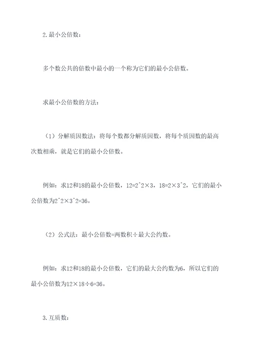 小升初数学公约数的知识点