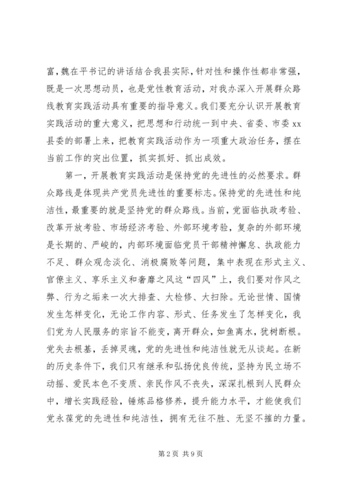 在政府办党的群众路线教育实践活动启动会上的讲话.docx