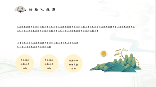 国潮风尚传承经典仙风国漫通用PPT模板