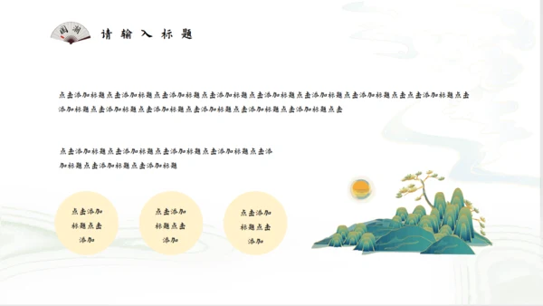 国潮风尚传承经典仙风国漫通用PPT模板