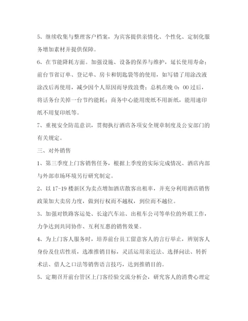 精编之前台接待工作计划范本怎么写.docx