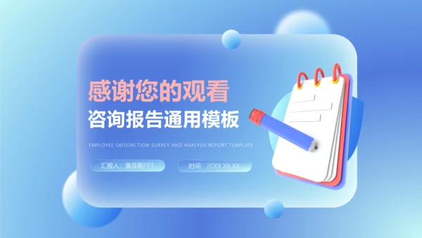 项目汇报总结咨询报告通用型模板